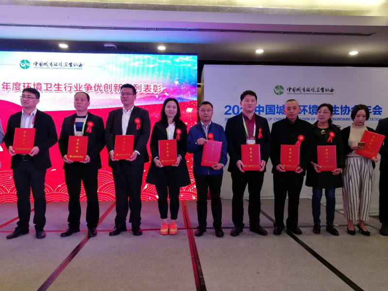 环卫集团荣获2017年度中国城市环境卫生协会环境卫生行业争优创新和最美环卫人两大奖项